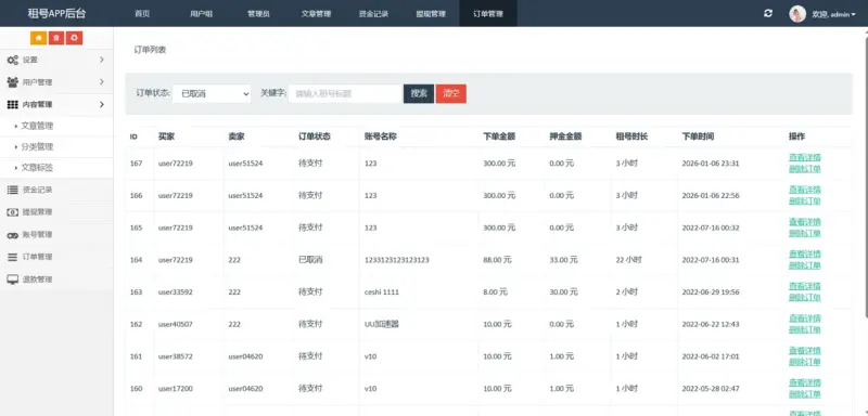 图片[3]-vue租号系统源码/租号玩平台源码/游戏账号出租系统/虚拟账号出租平台源码-华宸源码网