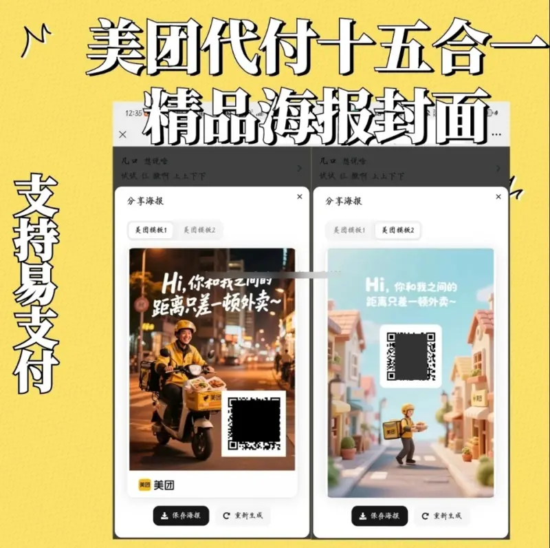 美团代付十五合一系统源码【源码+搭建教程】-华宸源码网