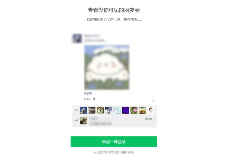 微信朋友圈访客记录系统php源码【修复版】-华宸源码网