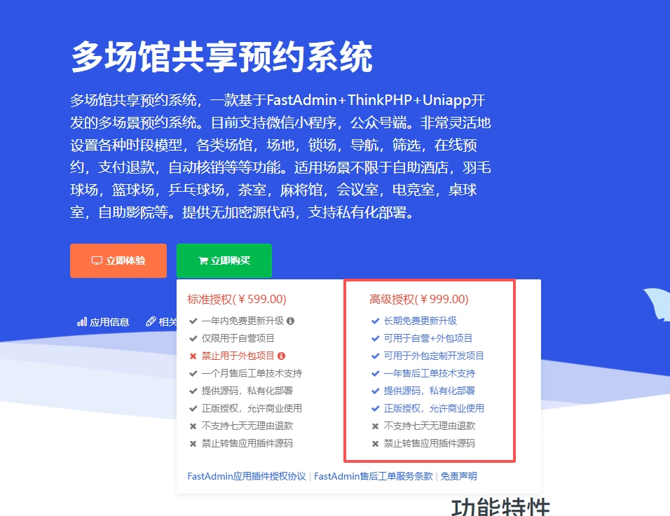 多场馆预约系统源码_FastAdmin 开发_场地预约支付核销小程序-华宸源码网