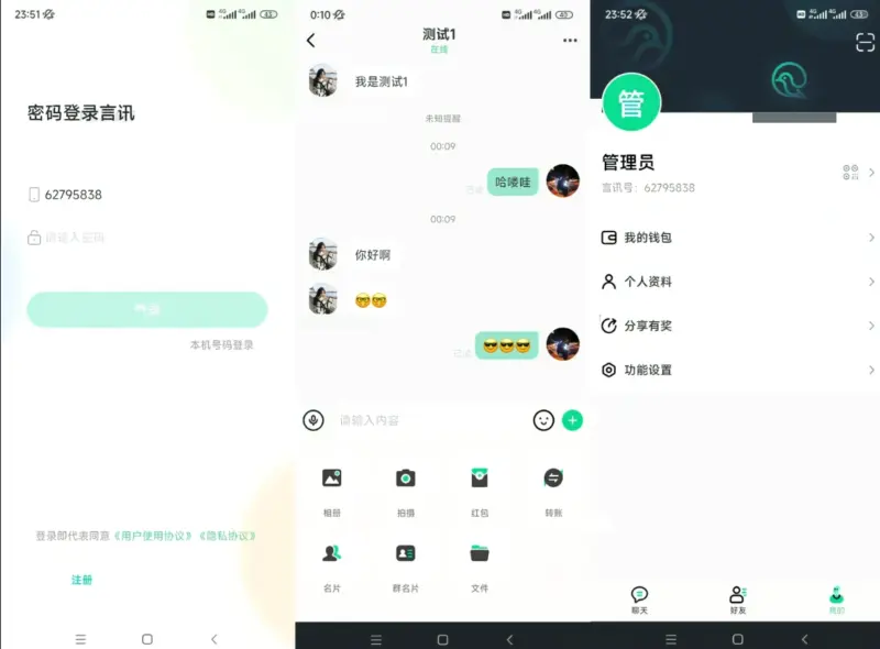 最新鸽哒IM即时通讯系统源码 带安卓、苹果、PC端（全开源）+视频教程-华宸源码网