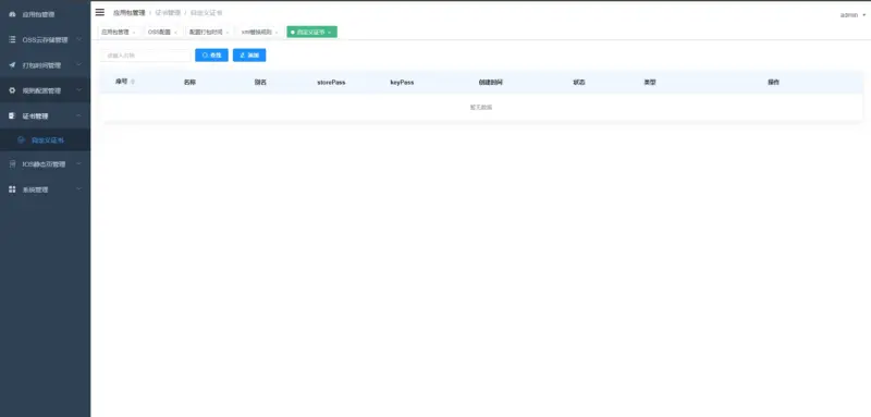 图片[5]-APK免杀系统源码+搭建教程-华宸源码网