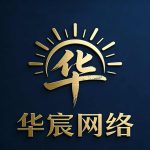 华宸的头像-华宸源码网