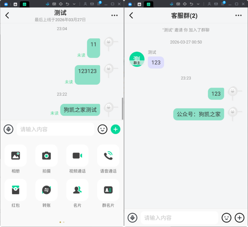 图片[9]-最新鸽哒IM即时通讯系统源码 带安卓、苹果、PC端（全开源）+视频教程-华宸源码网