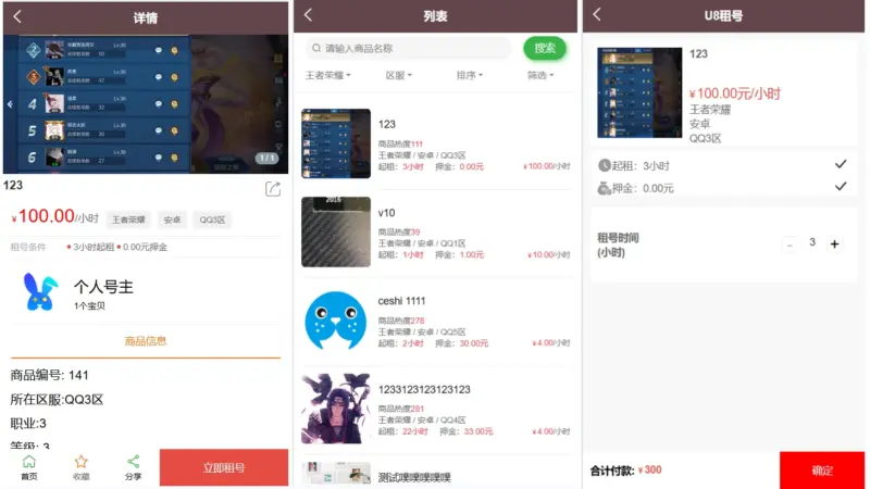 图片[2]-vue租号系统源码/租号玩平台源码/游戏账号出租系统/虚拟账号出租平台源码-华宸源码网