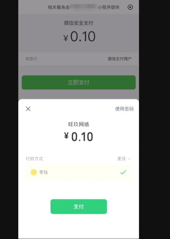 图片[6]-彩虹易支付内付伪H5支付小程序源码教程-华宸源码网
