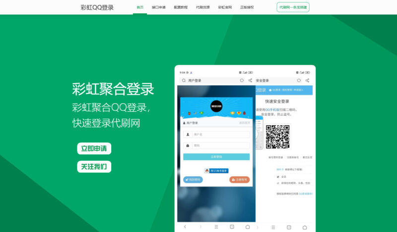 彩虹聚合登录中转api：多应用管理、域名限制、账号记录的快捷登录接口【程序源码】-华宸源码网