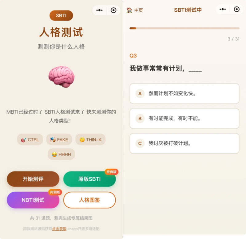SBTI 多类型测试小程序源码 基于 uniapp 优化开发 纯前端无后台-华宸源码网