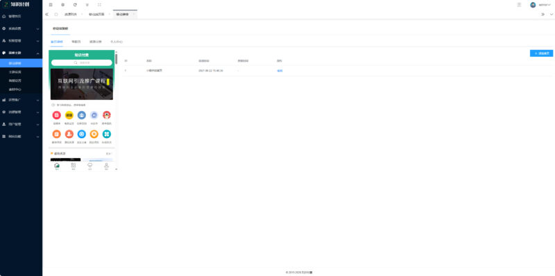 图片[8]-知识付费系统源码 支持H5、小程序和pc端分站分销多种变现模式-华宸源码网