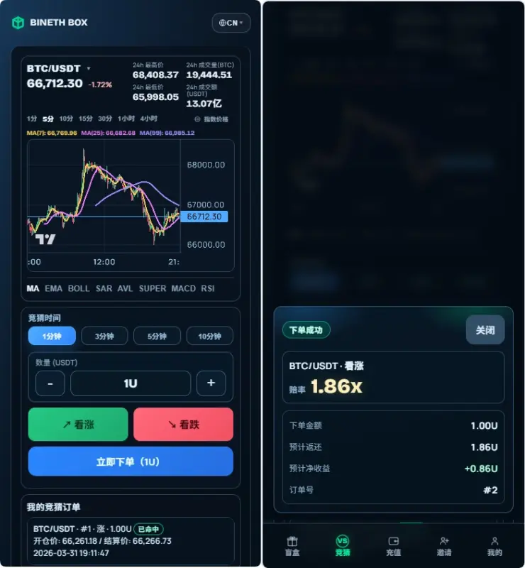图片[3]-区块链盲盒抽奖系统源码 + BTC 涨跌竞猜_完整运营版-华宸源码网