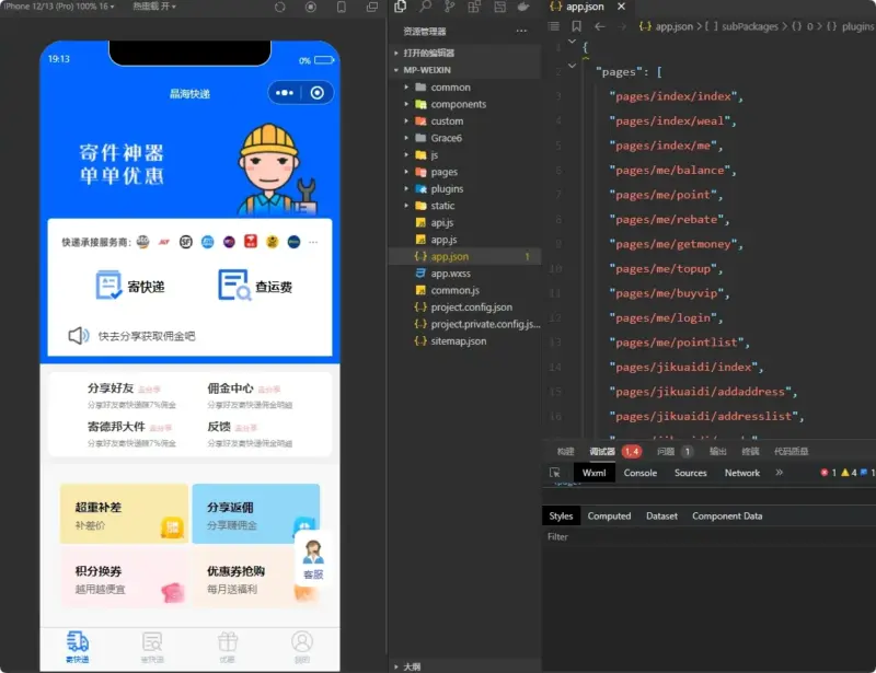 快递寄件小程序源码修复版支持官易达 / 云洋带分销会员系统-华宸源码网