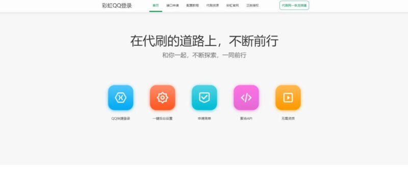 图片[2]-彩虹聚合登录中转api：多应用管理、域名限制、账号记录的快捷登录接口【程序源码】-华宸源码网