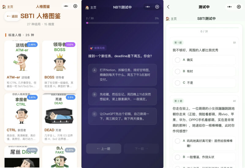 图片[2]-SBTI 多类型测试小程序源码 基于 uniapp 优化开发 纯前端无后台-华宸源码网
