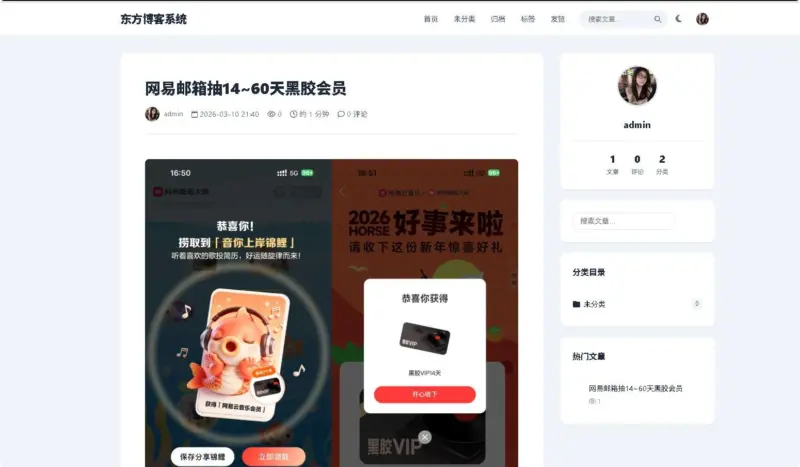 东方博客系统1.0开源带用户系统+微信插件采集插件-华宸源码网