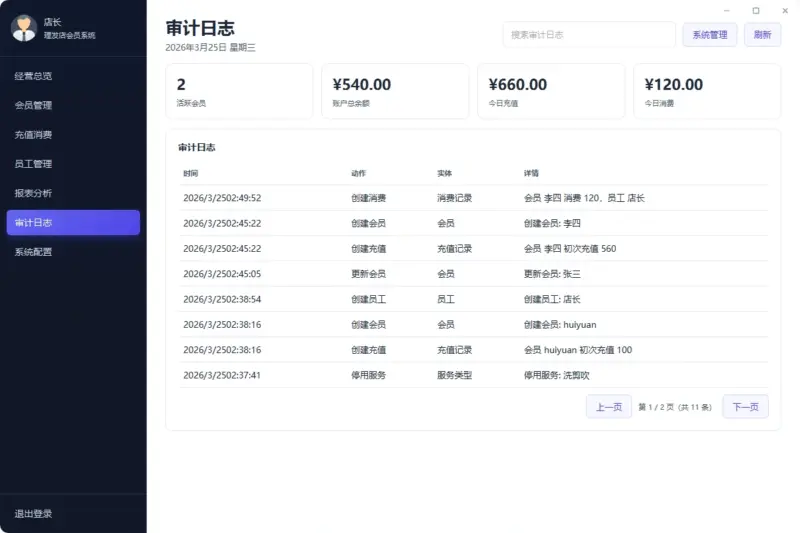 美容美发店开源管理系统：支持会员管理、充值消费、经营分析的轻量工具-华宸源码网