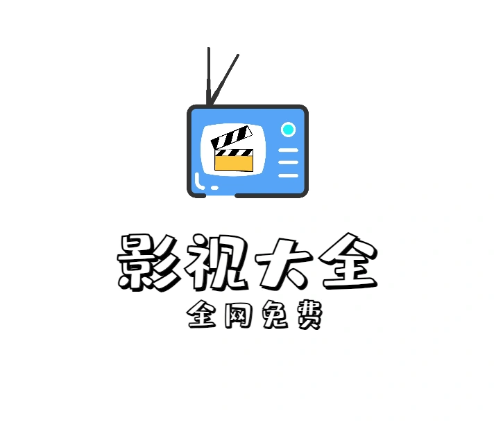 免费影视app、电视盒子tv、磁力播放下载和短剧app【持续更新】-华宸源码网