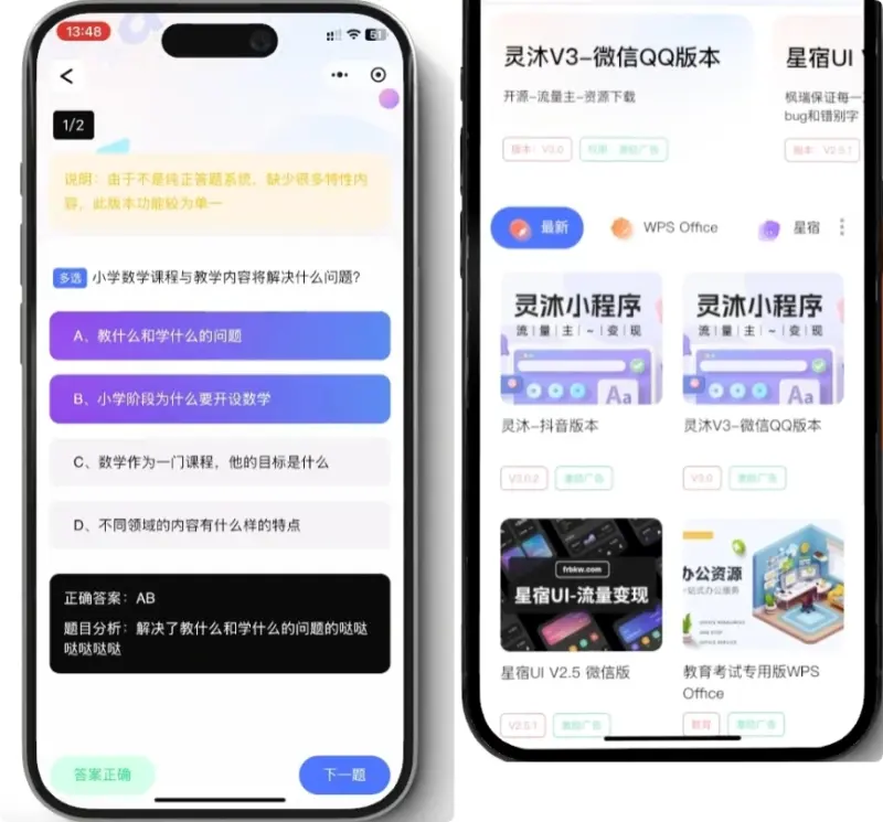 微信抖音双端公务员刷题小程序v5.2 | 免费壁纸下载资源分享流量主工具-华宸源码网