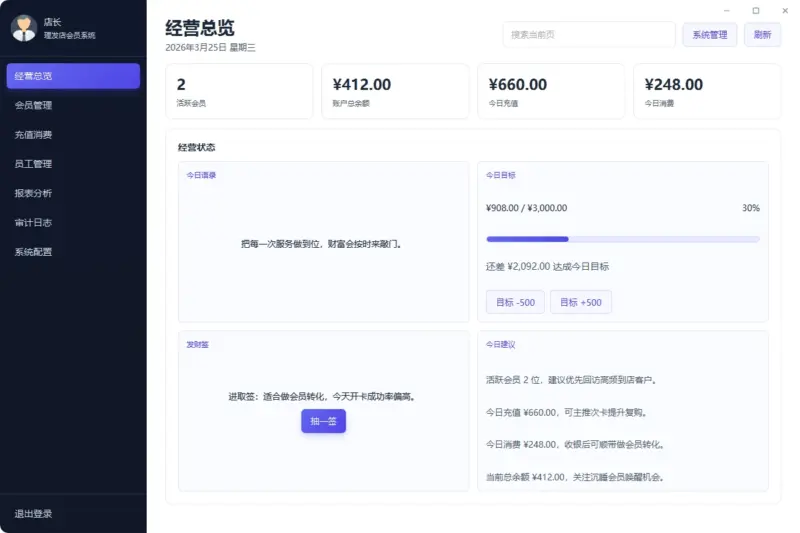 图片[5]-美容美发店开源管理系统：支持会员管理、充值消费、经营分析的轻量工具-华宸源码网