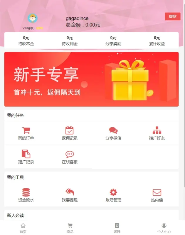 图片[5]-购物返利系统源码完整版 带分红好友分享 代购返利网站源码打包下载-华宸源码网