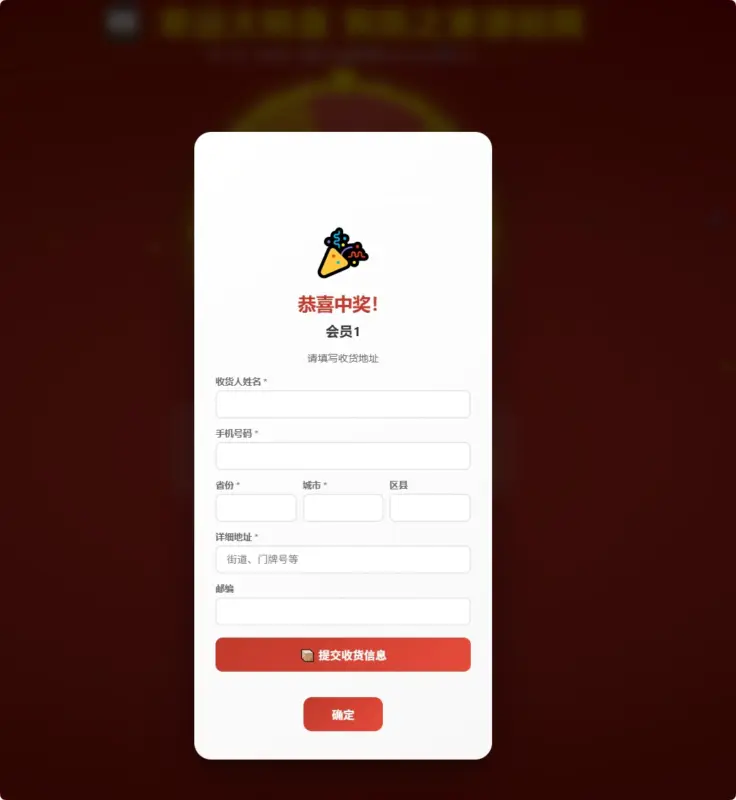 图片[4]-幸运大转盘活动抽奖系统源码-华宸源码网