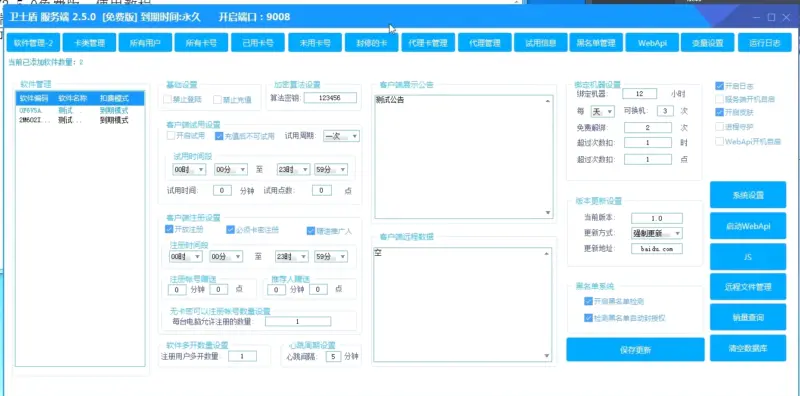 图片[2]-卫士盾免费版-WebApi的网络验证支持免费给exe软件加卡密注册验证-华宸源码网
