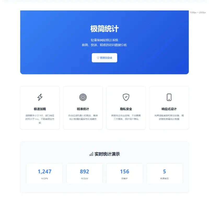 图片[2]-PHP网站统计系统源码 极简统计 支持本地部署-华宸源码网