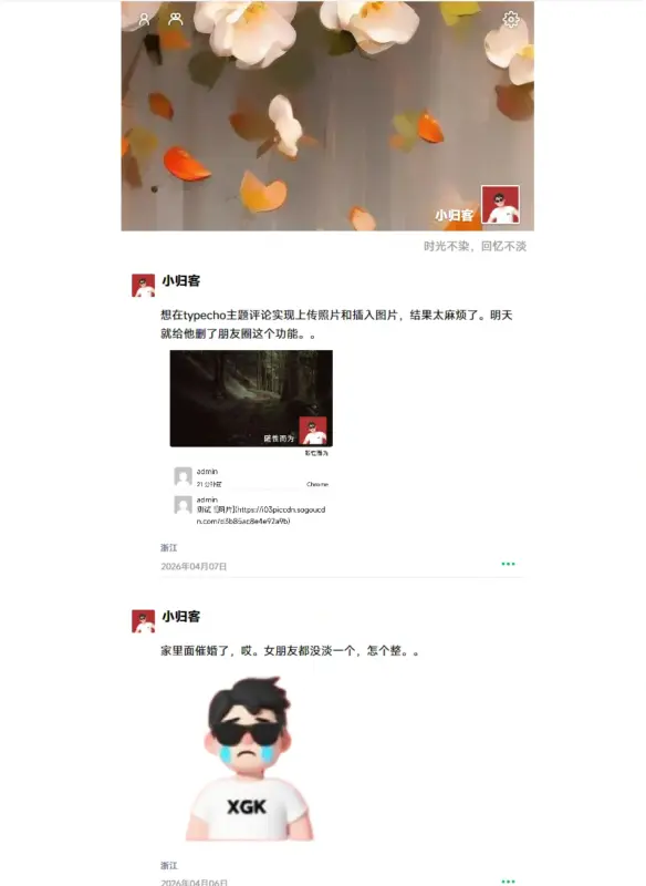 PHP开源朋友圈程序-华宸源码网